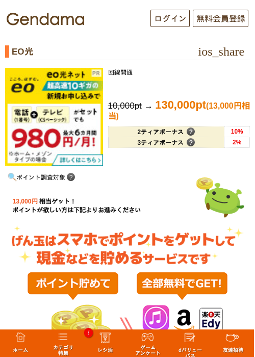 EO光の掲載記録画像（げん玉・2026年6月2日）