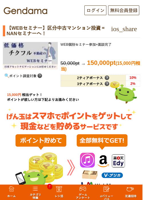 【WEBセミナー】区分中古マンション投資＝NANセミナーへ！の過去最高画像（げん玉・2026年5月10日）