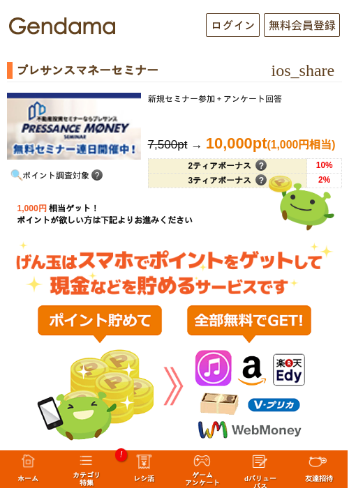 プレサンスマネーセミナーの過去最高画像（げん玉・2026年5月9日）