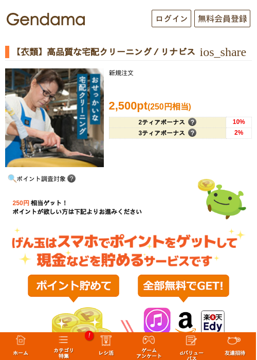 【衣類】高品質な宅配クリーニング／リナビスの過去最高画像（げん玉・2026年5月8日）