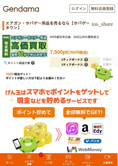 エアガン・サバゲー用品を売るなら【サバゲータウン】の過去最高画像（げん玉・2026年5月8日）