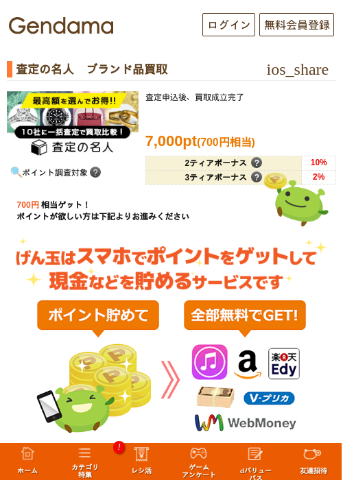 査定の名人　ブランド品買取の過去最高画像（げん玉・2026年5月8日）