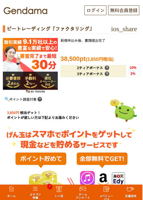 ビートレーディング「ファクタリング」の掲載記録画像（げん玉・2026年5月9日）