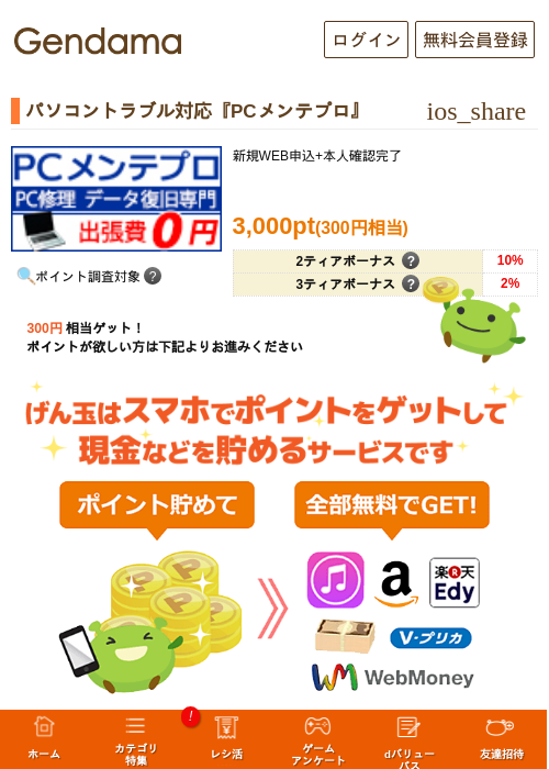 パソコントラブル対応『PCメンテプロ』の過去最高画像（げん玉・2026年5月13日）