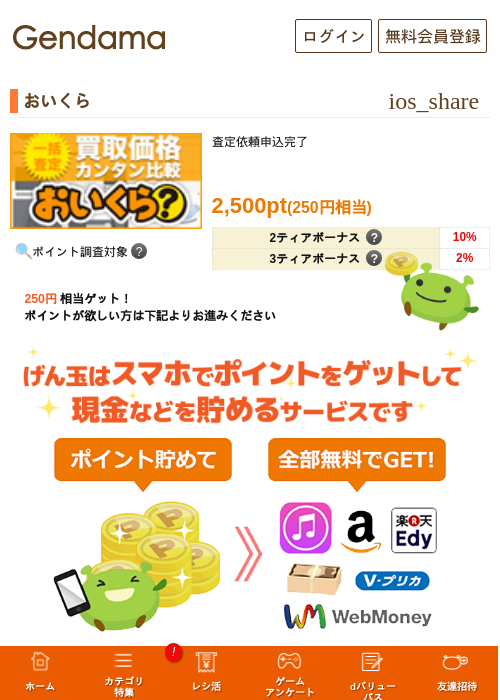 おいくらの過去最高画像（げん玉・2026年5月8日）