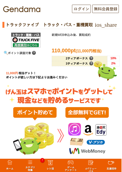 トラックファイブ　トラック・バス・重機買取の過去最高画像（げん玉・2026年5月8日）