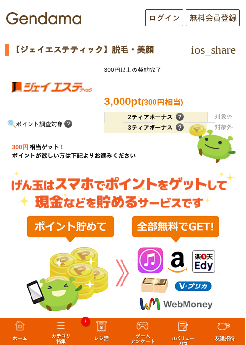脱毛の過去最高画像（げん玉・2026年5月8日）