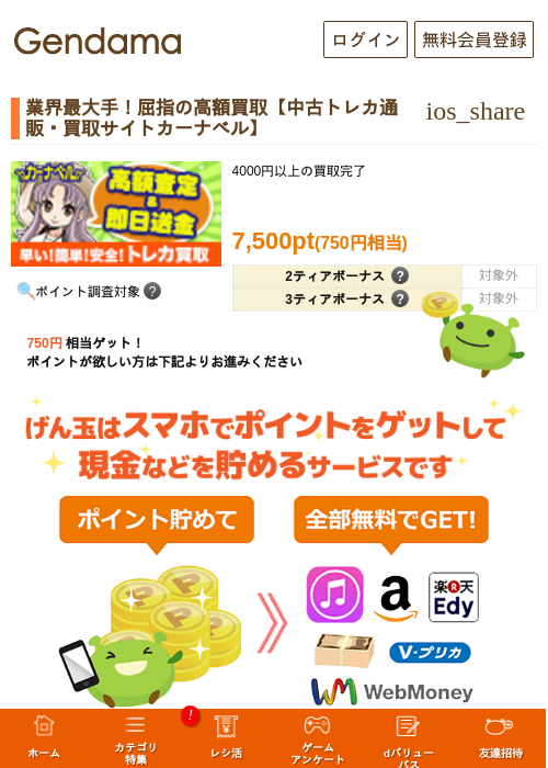 業界最大手！屈指の高額買取【中古トレカ通販・買取サイトカーナベル】の過去最高画像（げん玉・2026年5月6日）