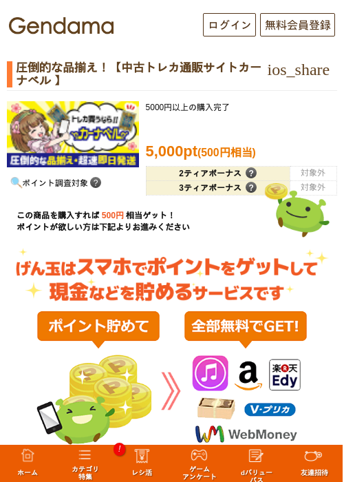 圧倒的な品揃え！【中古トレカ通販サイトカーナベル 】の過去最高画像（げん玉・2026年5月6日）