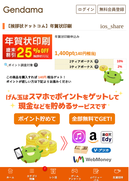 【挨拶状ドットコム】年賀状印刷の過去最高画像（げん玉・2026年5月6日）