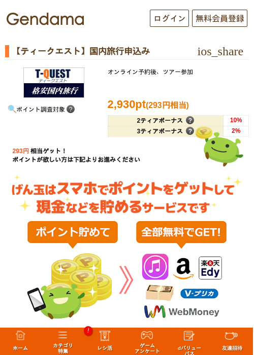 【ティークエスト】国内旅行申込みの過去最高画像（げん玉・2026年5月6日）