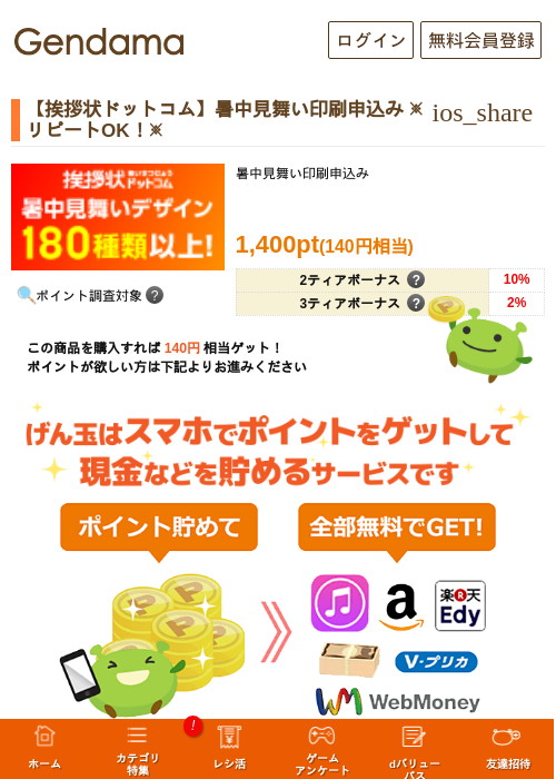 【挨拶状ドットコム】暑中見舞い印刷申込み ※リピートOK！※の過去最高画像（げん玉・2026年5月6日）