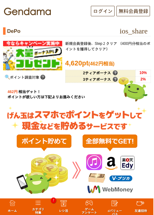 Poの過去最高画像（げん玉・2026年5月8日）