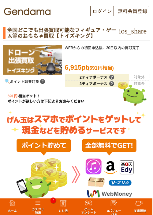 全国どこでも出張買取可能なフィギュア・ゲーム等のおもちゃ買取【トイズキング】の過去最高画像（げん玉・2026年5月8日）