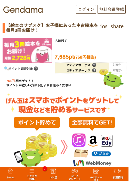 【絵本のサブスク】お子様にあった中古絵本を毎月3冊お届け！の過去最高画像（げん玉・2026年5月8日）