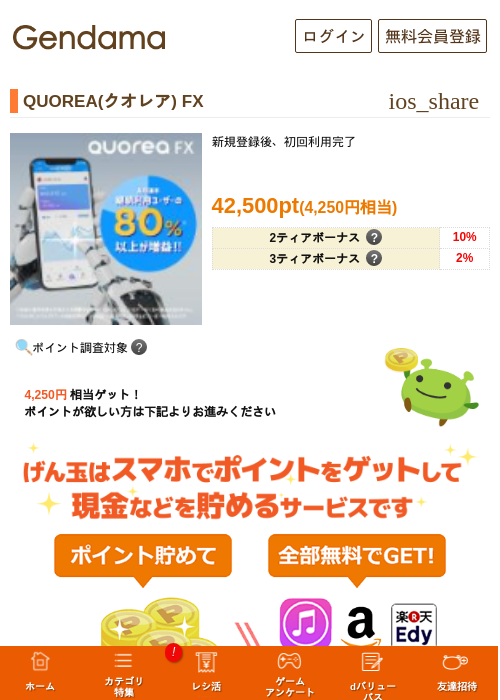 QUOREA(クオレア) FXの過去最高画像（げん玉・2026年5月11日）