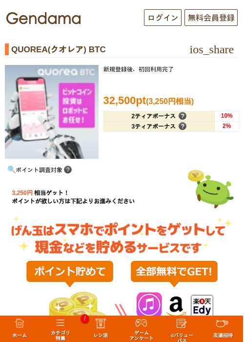 QUOREA(クオレア) BTCの過去最高画像（げん玉・2026年5月11日）