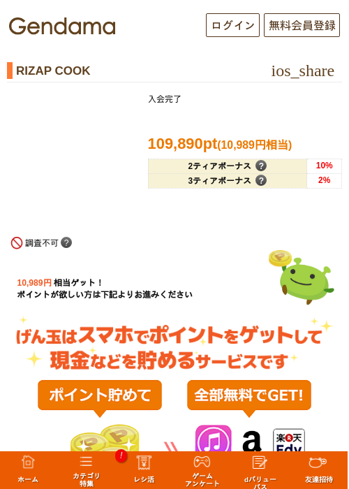 RIZAP COOKの過去最高画像（げん玉・2026年5月11日）
