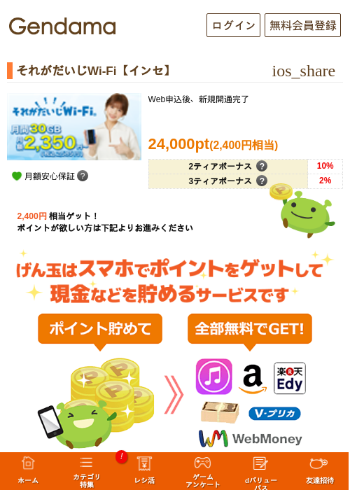 それがだいじWi-Fi【インセ】の過去最高画像（げん玉・2026年5月8日）