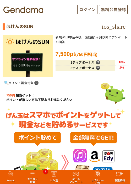 ほけんのSUNの過去最高画像（げん玉・2026年5月13日）