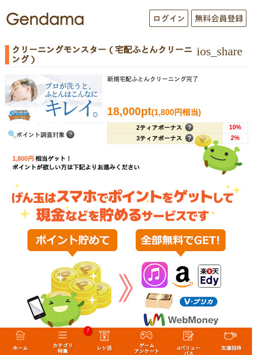スターの過去最高画像（げん玉・2026年5月8日）