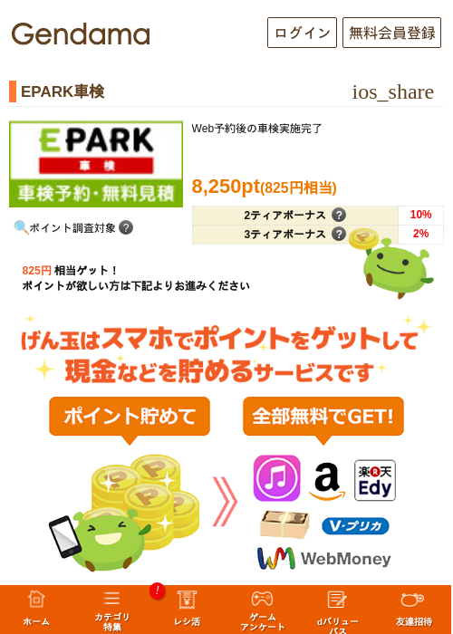 Paの過去最高画像（げん玉・2026年5月13日）