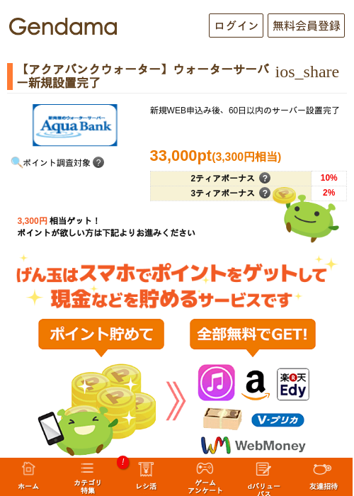 【アクアバンクウォーター】ウォーターサーバー新規設置完了の過去最高画像（げん玉・2026年5月8日）