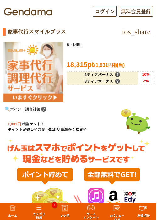 家事代行スマイルプラスの過去最高画像（げん玉・2026年5月11日）