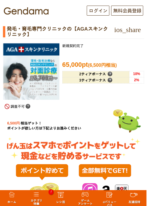 発毛・育毛専門クリニックの【AGAスキンクリニック】の過去最高画像（げん玉・2026年5月8日）