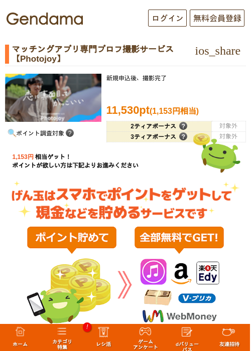 マッチングアプリ専門プロフ撮影サービス【Photojoy】の過去最高画像（げん玉・2026年5月8日）