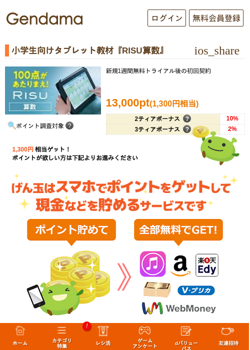 小学生向けタブレット教材『RISU算数』の過去最高画像（げん玉・2026年5月10日）