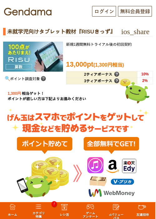 未就学児向けタブレット教材『RISUきっず』の過去最高画像（げん玉・2026年5月11日）