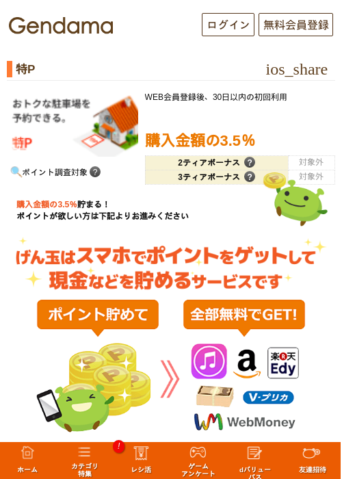 特Pの過去最高画像（げん玉・2026年5月8日）