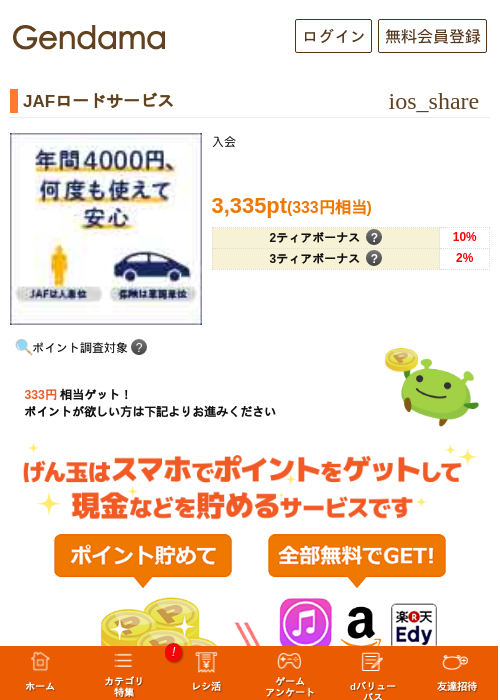 JAFロードサービスの過去最高画像（げん玉・2026年5月9日）