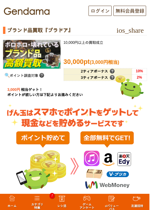 ブランド品買取『ブラドア』の過去最高画像（げん玉・2026年5月10日）