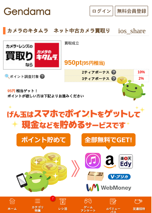 カメラのキタムラの過去最高画像（げん玉・2026年5月10日）