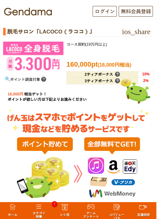 脱毛の過去最高画像（げん玉・2026年5月10日）