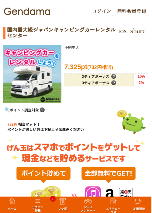 国内最大級ジャパンキャンピングカーレンタルセンターの過去最高画像（げん玉・2026年5月9日）