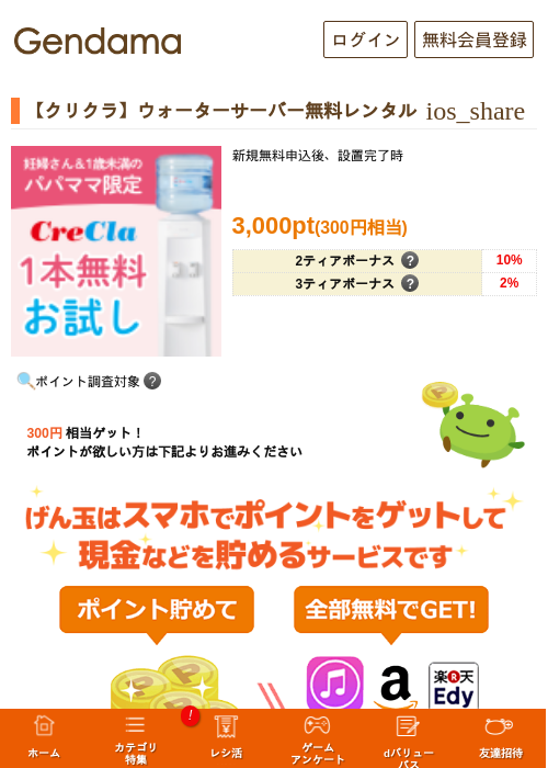 【クリクラ】ウォーターサーバー無料レンタルの過去最高画像（げん玉・2026年5月10日）