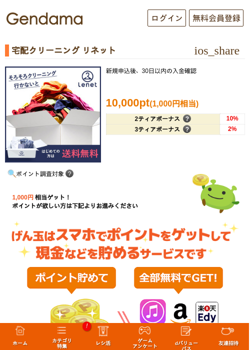 リネットの過去最高画像（げん玉・2026年5月11日）