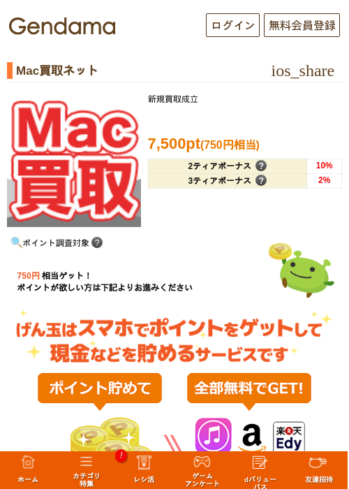 Mac買取ネットの過去最高画像（げん玉・2026年5月9日）