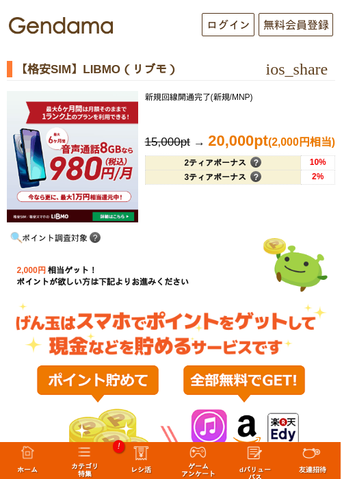 格安SIMの過去最高画像（げん玉・2026年5月9日）