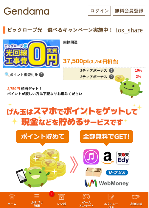 ビックローブ光　選べるキャンペーン実施中！の過去最高画像（げん玉・2026年5月8日）