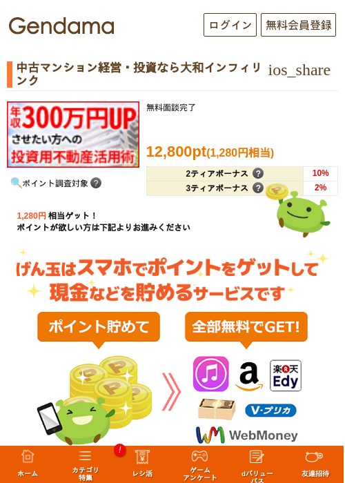 中古マンション経営・投資なら大和インフィリンクの過去最高画像（げん玉・2026年5月9日）
