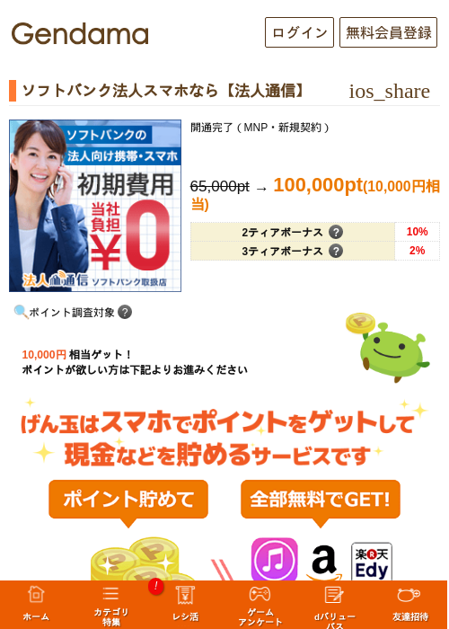 ソフトバンク法人スマホなら【法人通信】の過去最高画像（げん玉・2026年5月11日）