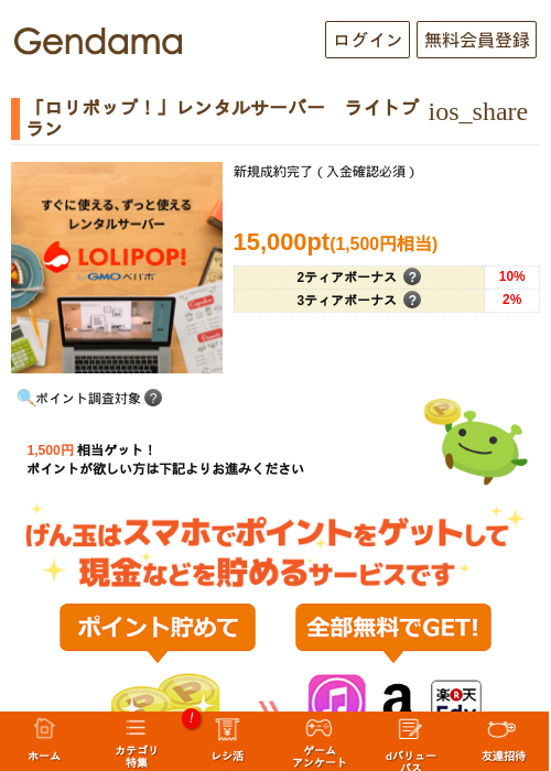 「ロリポップ！」レンタルサーバー　ライトプランの過去最高画像（げん玉・2026年5月13日）