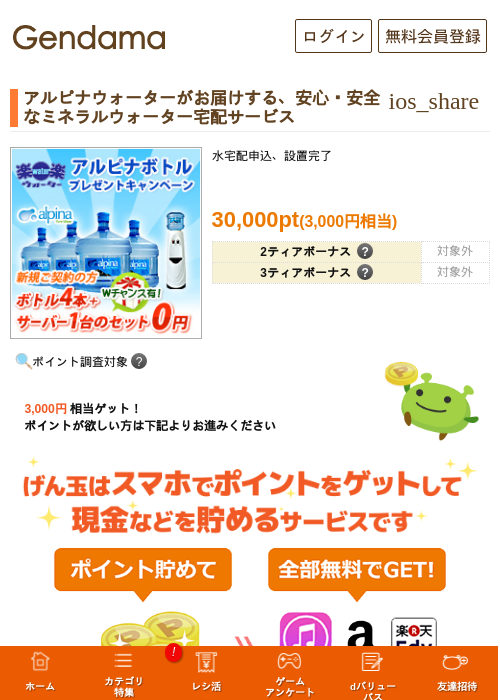 アルピナウォーターがお届けする、安心・安全なミネラルウォーター宅配サービスの過去最高画像（げん玉・2026年5月8日）