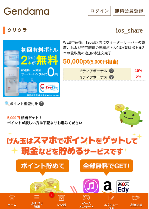 クリクラの過去最高画像（げん玉・2026年5月8日）