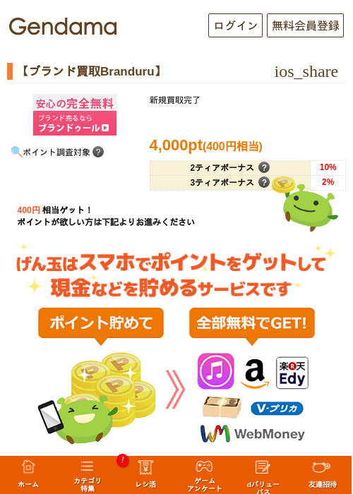 【ブランド買取Branduru】の過去最高画像（げん玉・2026年5月8日）