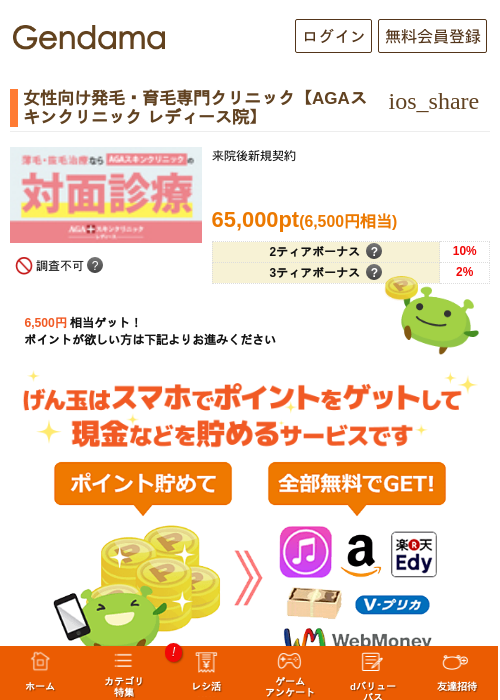 女性向け発毛・育毛専門クリニック【AGAスキンクリニック レディース院】の過去最高画像（げん玉・2026年5月8日）